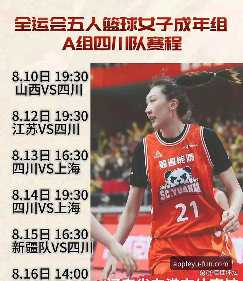 深度剖析WCBA总决赛G1：四川女篮创纪录大胜的战术指南与观赛体验